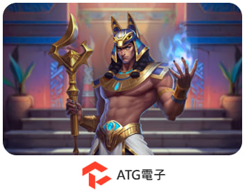 MBM娛樂城-ATG電子
