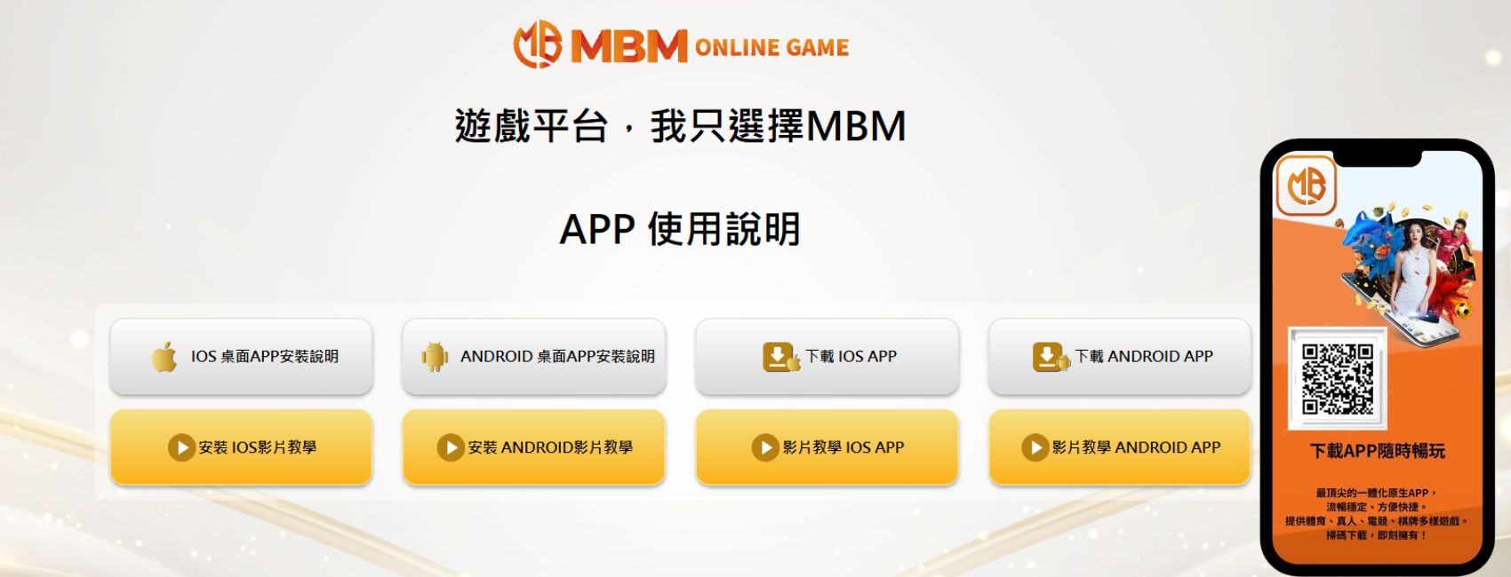 MBM娛樂城-APP下載